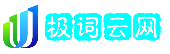 极词云网
