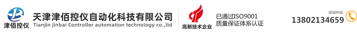 天津津佰控仪自动化科技有限公司