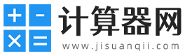 科学计算器