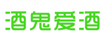 白酒批发货源