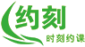 约课系统