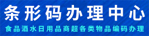 条形码办理