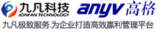 高格ERP