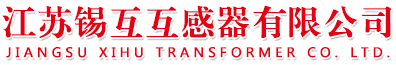 江苏互感器厂