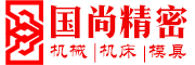 南通国尚精密机械有限公司