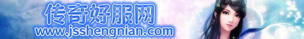 传奇私服