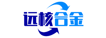 江苏远核合金材料有限公司