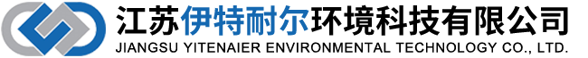 江苏伊特耐尔环境科技有限公司