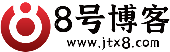 8号链博客
