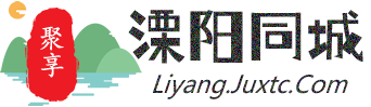 溧阳同城