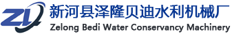 铸铁镶铜闸门,钢制闸门,卷扬启闭机,螺杆启闭机,新河县泽隆贝迪水利机械厂