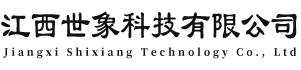 江西世象科技有限公司