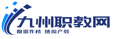 九州职教网