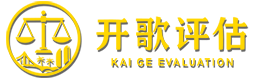 开歌评估有限公司