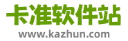 卡准软件站