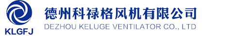 德州科禄格风机有限公司