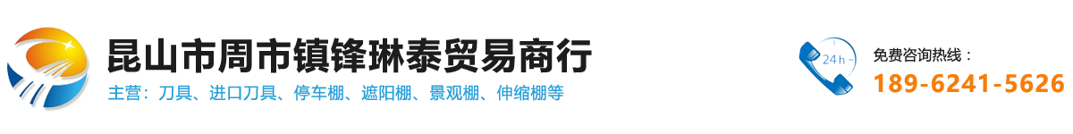 昆山市锋琳泰贸易商行