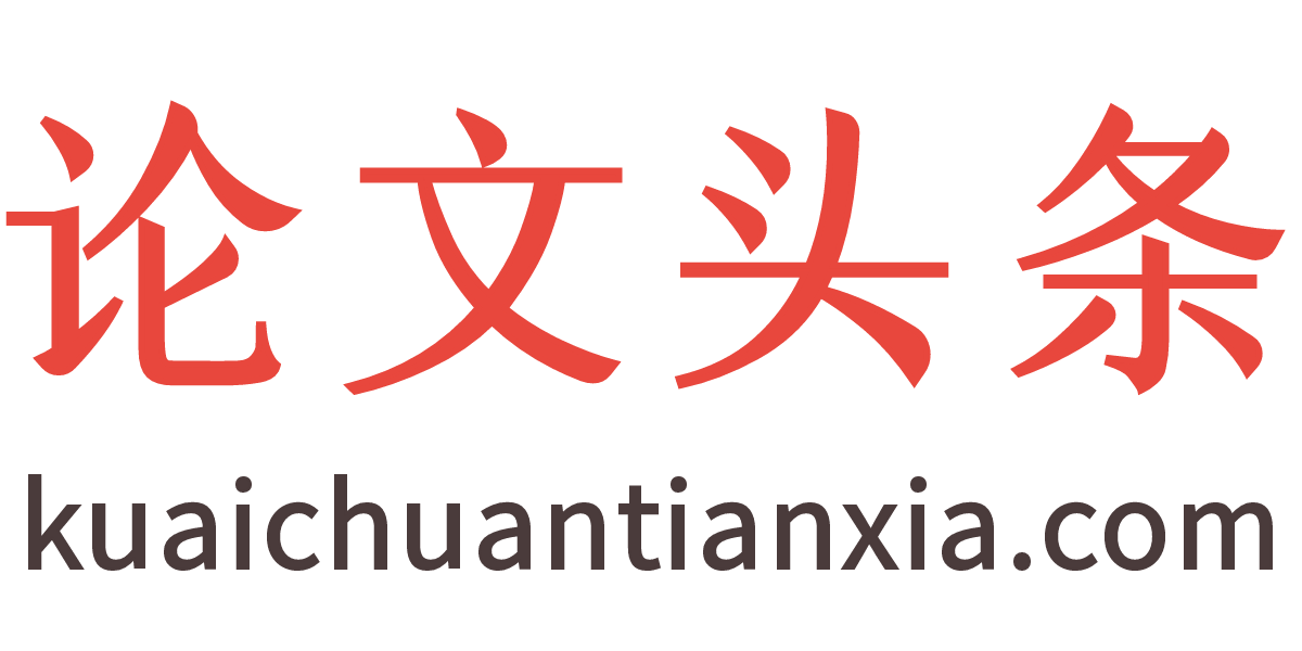 论文头条