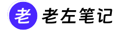 老左笔记