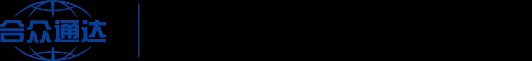 合众通达