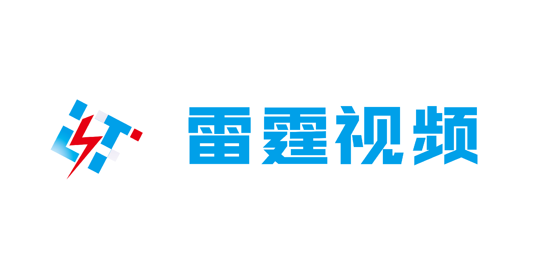 凉山雷霆影视文化传媒有限公司