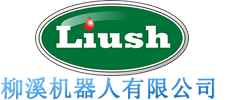 柳溪涂装线