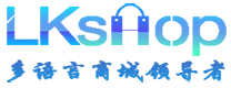 LKShop多语言AI商城·LKCMS内容系统·B2C独立站与SaaS平台
