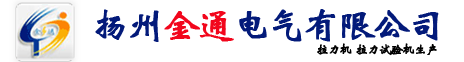 拉力试验机