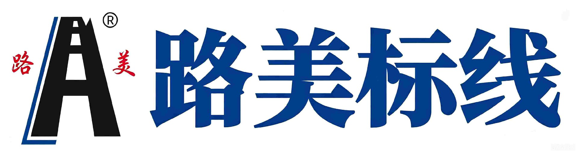 道路标线涂料厂家