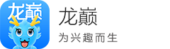 龙巅