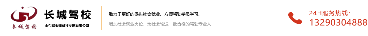 梁山拿证快的驾校