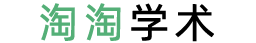 淘淘学术
