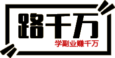 路千万