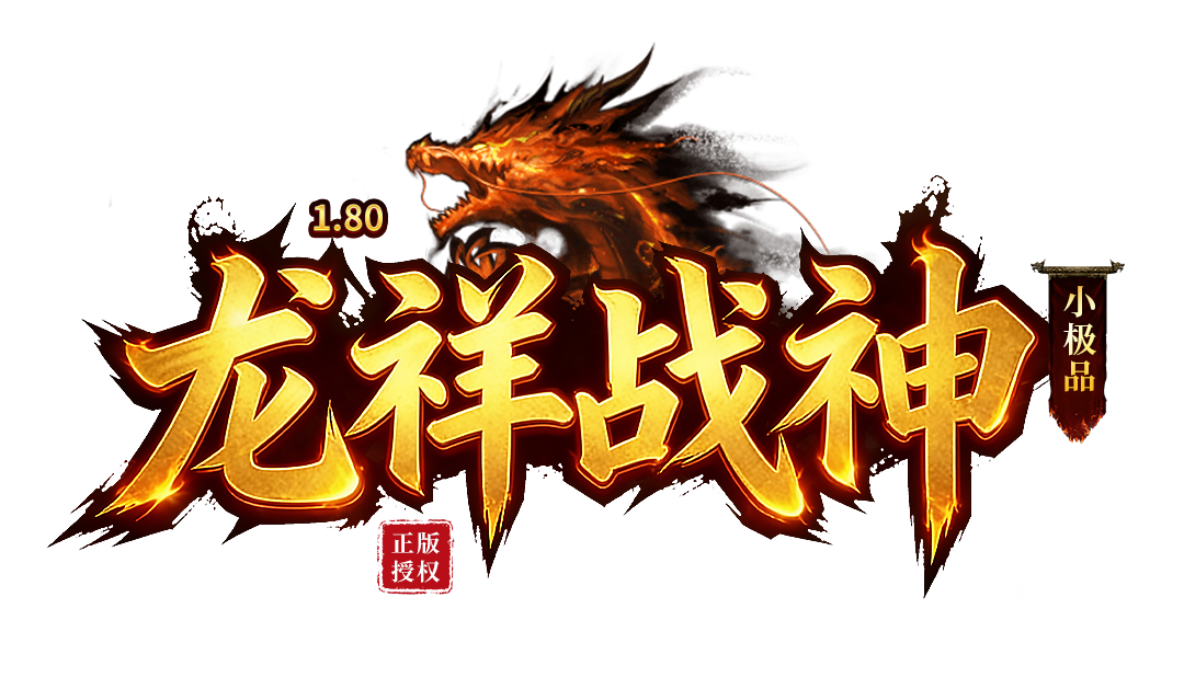 龙祥战神官网
