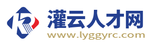 灌云招聘网