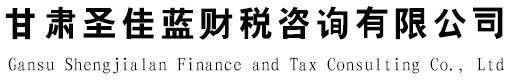 兰州代理记账公司