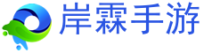 手机游戏下载,手游攻略,安卓手游下载