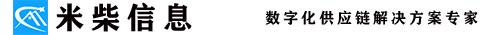 米柴WMS仓库管理系统