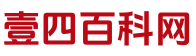 壹四百科网