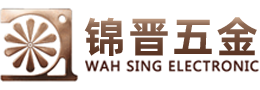东莞市锦晋五金制品有限公司