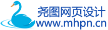 尧图网站设计