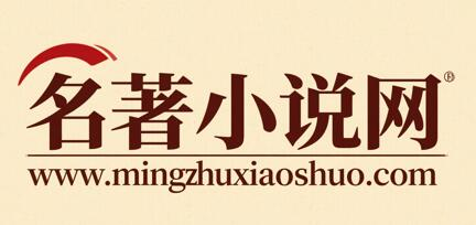 名著小说网