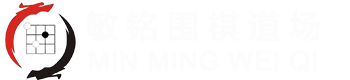 围棋线上课程/围棋网课/围棋培训