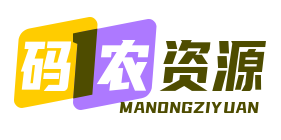 码农资源