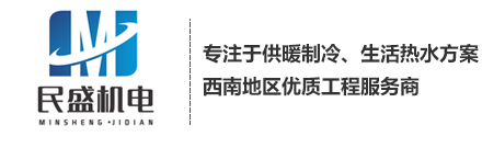 四川民盛机电工程有限责任公司