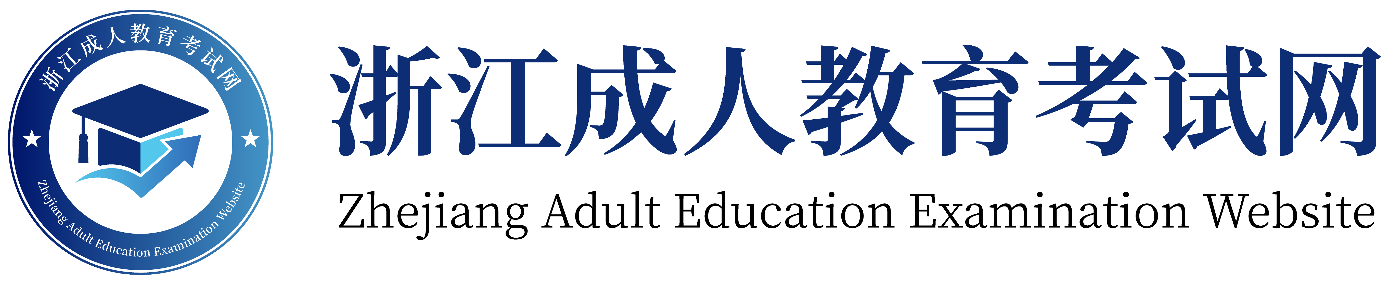 浙江成人教育考试网