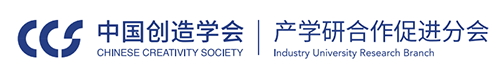 中国创造学会产学研合作促进分会
