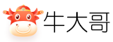 牛大哥