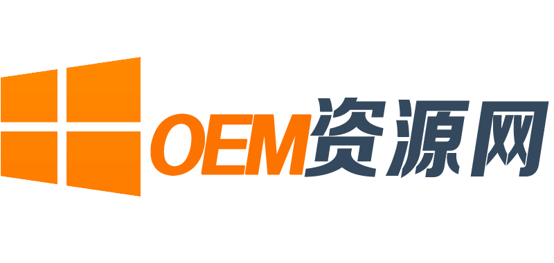 OEM下载网