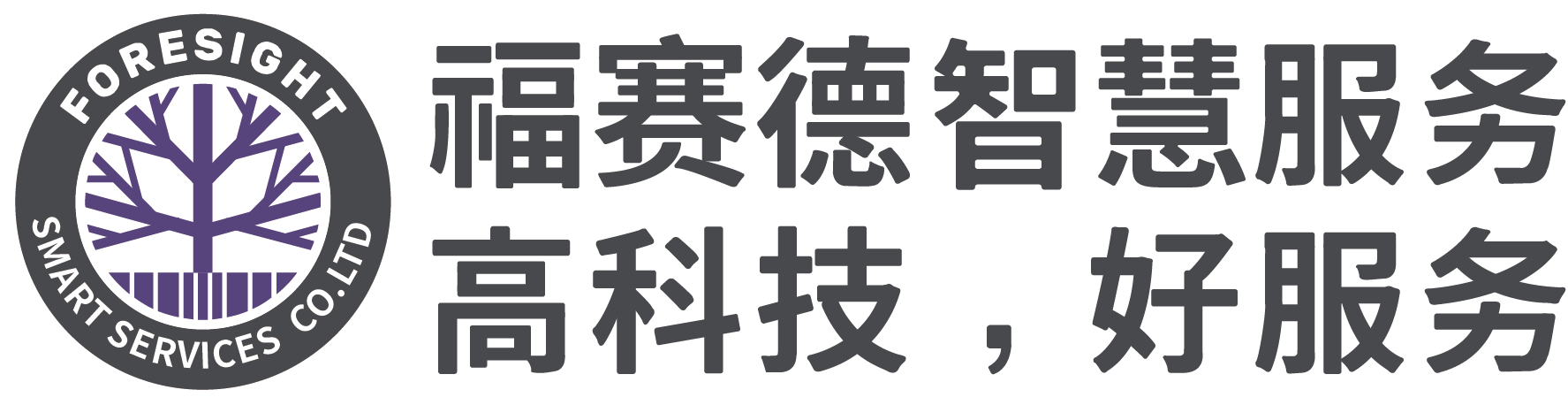 福赛德物业